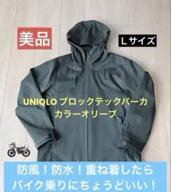 UNIQLO ブロックテックパーカ Ｌサイズ カラーオリーブ