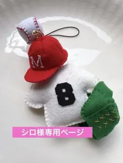 シロ様専用ページ