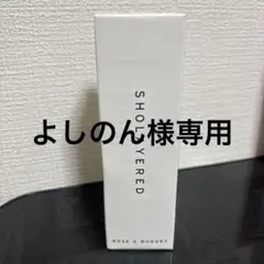 【廃盤　完全未開封】SHOLAYERED ショーレイヤード　ボディースプレー