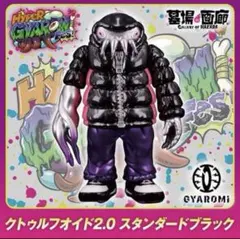 2026年最新】クトゥルフオイドの人気アイテム - メルカリ