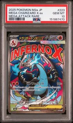 ポケモンカード メガリザードンex ma PSA10