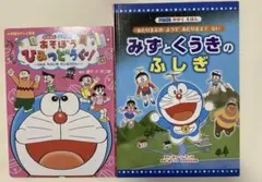 ドラえもん　かがく　えほん みずとくうきのふしぎ　ひみつどうぐ　うみのせかい2冊
