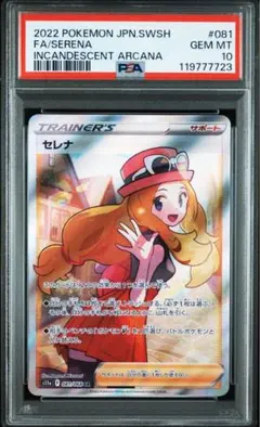 の*の様 セレナ SR psa9 PSA9】セレナ SR