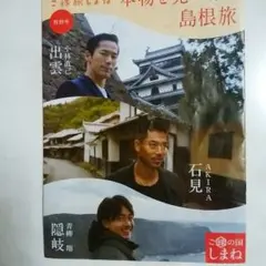 【ご縁の国しまね】パンフレット