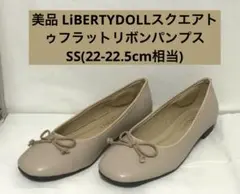 美品 LiBERTYDOLLスクエアトゥフラットリボンパンプス22-22.5cm