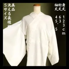 超美品【洗える長襦袢】白地　芝草、雲、菊、松、霞　小さめ　Sサイズ　フォーマル