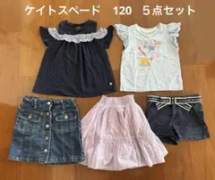 ケイトスペード120 5点　まとめ売り　Tシャツ　スカート　ショートパンツ