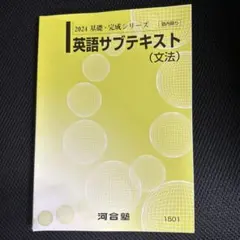 2026年最新】河合塾テキストの人気アイテム - メルカリ