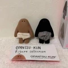 おぱんつくんフィギュアコレクション　黒おぱんつくん おぱんつ君 ガチャ
