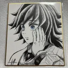 【9561】鬼滅の刃 ufotableくじ ミニ色紙 ⑲ 冨岡義勇