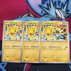 ポケモンカード　ピカチュウ　げきとうスパークプロモ 197/SV-P 3枚セット