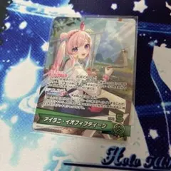イオフィ プロモ sr ホロライブカードダス イオフィ プロモ sr ホロライブカードダス イオフィ プロモ sr ホロ