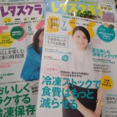 レタスクラブ ESSE 4冊セット