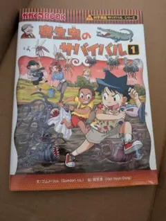 2026年最新】科学漫画サバイバルシリーズの人気アイテム - メルカリ