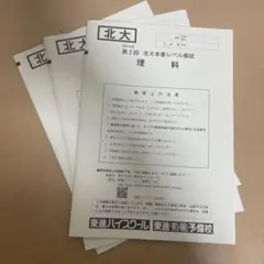 2025年度 第2回 北大本番レベル模試 東進