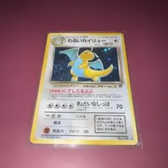 2026年最新】わるいカイリューの人気アイテム - メルカリ