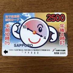 札幌市地下鉄、バス共通ウィズユーカード 札幌地下鉄バス共通ウィズユーカード - メルカリ