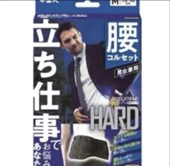 新品未使用⭐︎中山式 ボディフレーム 立ち仕事 腰用 Ｍサイズ 男女兼用のサムネイル