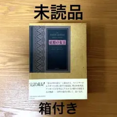【最低販売希望価格】妖精の女王