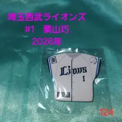 【即購入可】124.埼玉西武ライオンズ　栗山巧　缶バッジ