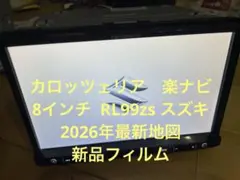 カロッツェリア8インチ 楽ナビ RL99 2026年最新地図 新品フィルム