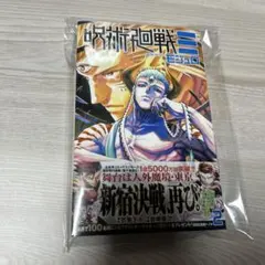 呪術廻戦モジュロ 2巻 特典無し