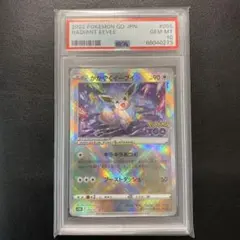 2025年最新】かがやくイーブイ psa10の人気アイテム - メルカリ