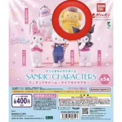 サンリオキャラクターズ ミニチュアチャー厶 ライブキャラクター ポムポムプリン