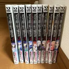 転生したら皇帝でした 1〜6巻 セット - メルカリ