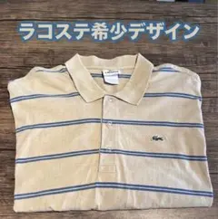 LACOSTE ラコステ ボーダー ポロシャツ