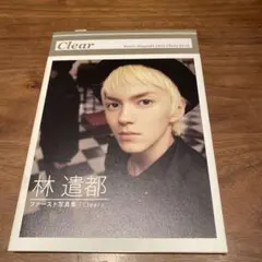 林遣都　グッズセット 林遣都グッズセット