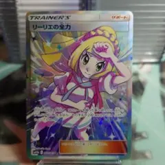 リーリエの全力 SR SM11b ドリームリーグ 068/049