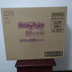 【新品❗️未開封❗️】MamyPoko ビッグより大きいサイズ 22枚✕3袋のサムネイル