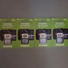 KIOXIA EXCERIA HIGH ENDURANCE 64GB　4枚セット
