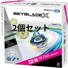 ベイブレードX スタートダッシュセット CX-16 2個セット - メルカリ
