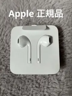 【正規品】Appleイヤホン