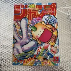 2026年最新】#週刊少年ジャンプ1993年35号の人気アイテム - メルカリ