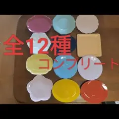 金麦花やか皿12枚セットコンプリート - メルカリ