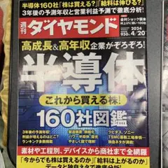 週刊ダイヤモンド 雑誌