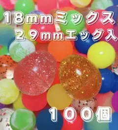 『新品未使用』 おうち縁日 スーパーボールミックス100個セット