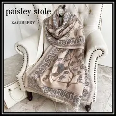 【新品】 ペイズリー柄ストール 防寒 膝掛け 肩かけ マフラー /ベージュ