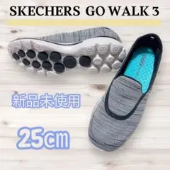 新品★スケッチャーズ　25㎝　スリッポンGowalk 3 グレー　軽量