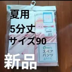 西松屋 2枚組　夏用　5分丈　スペアパンツ 90cm　腹巻つき ピンク 女の子のサムネイル