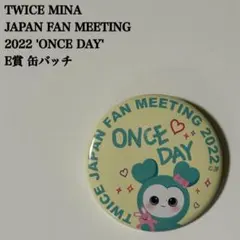 【匿名配送】TWICE　ミナ　ONCE DAY　E賞　缶バッチ