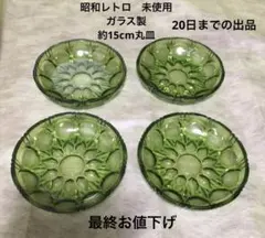 ③【匿名発送】【未使用】昭和レトロ　ガラス丸皿　珍しい緑色　花　４枚セット