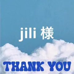 jili 様