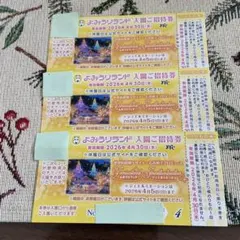 よみうりランド 入園招待券 3枚セットのサムネイル