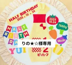 ⑩【りの★☆様専用】キューピーハーフバースデーボトルタイプ