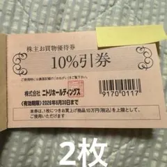 ニトリ株主優待 最新 10%引き 10枚綴り 2026年最新】ニトリ 株主優待 10枚の人気アイテム - メルカリ