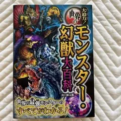 神話最強王図鑑 （最強王図鑑シリーズ） 学研 Gakken